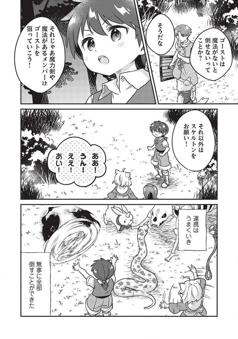 孤児院テイマー - 第44話 - Page 12