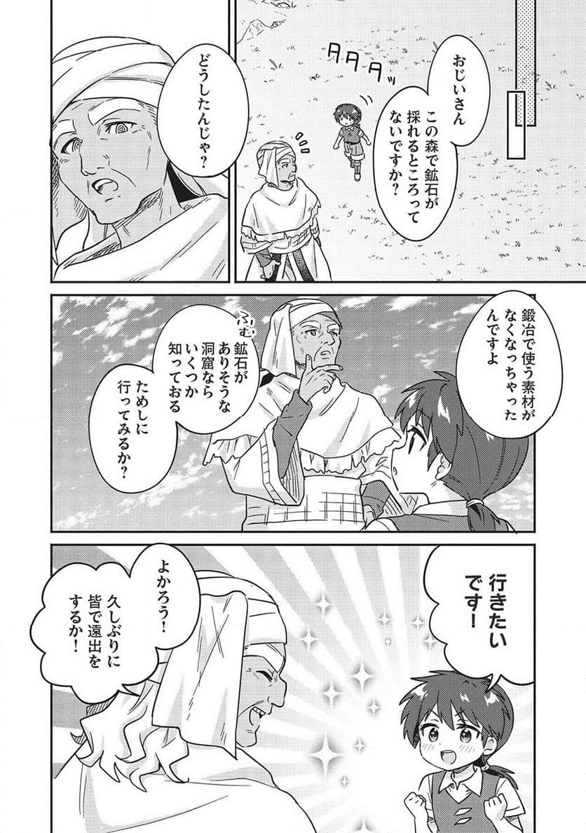 孤児院テイマー - 第44話 - Page 4