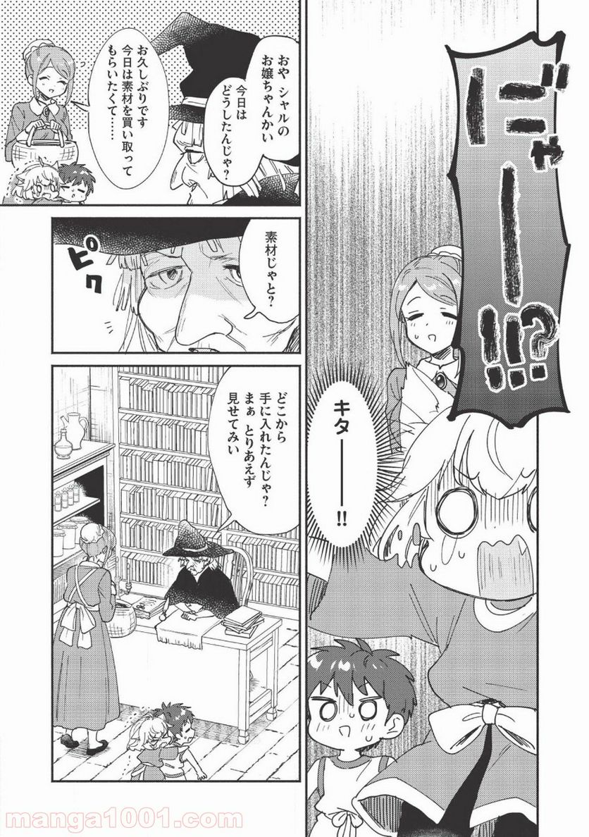 孤児院テイマー - 第5話 - Page 9