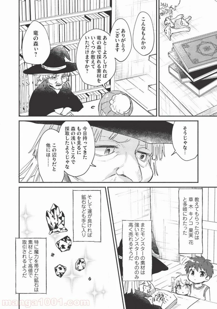 孤児院テイマー - 第5話 - Page 10