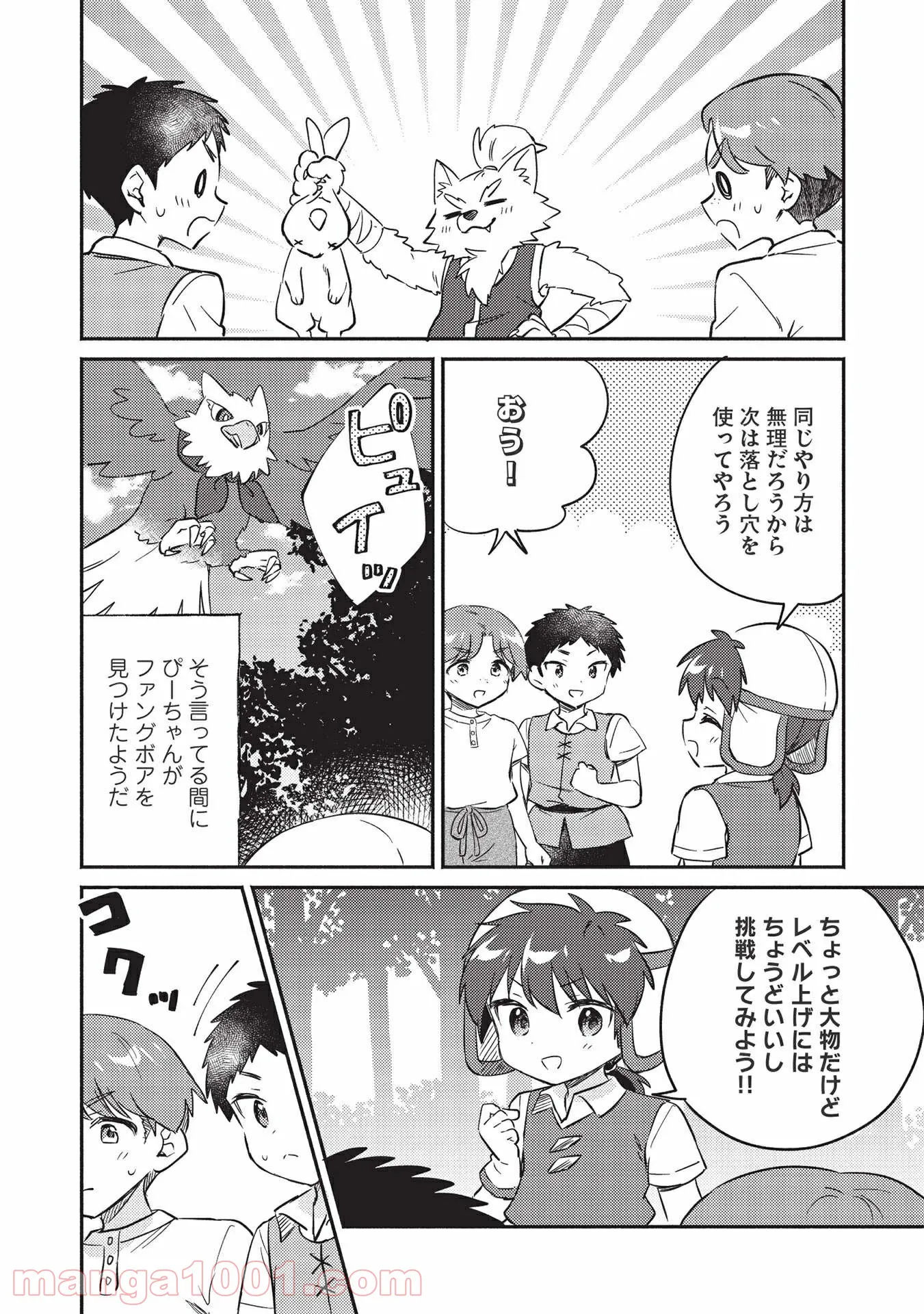 孤児院テイマー - 第26話 - Page 12