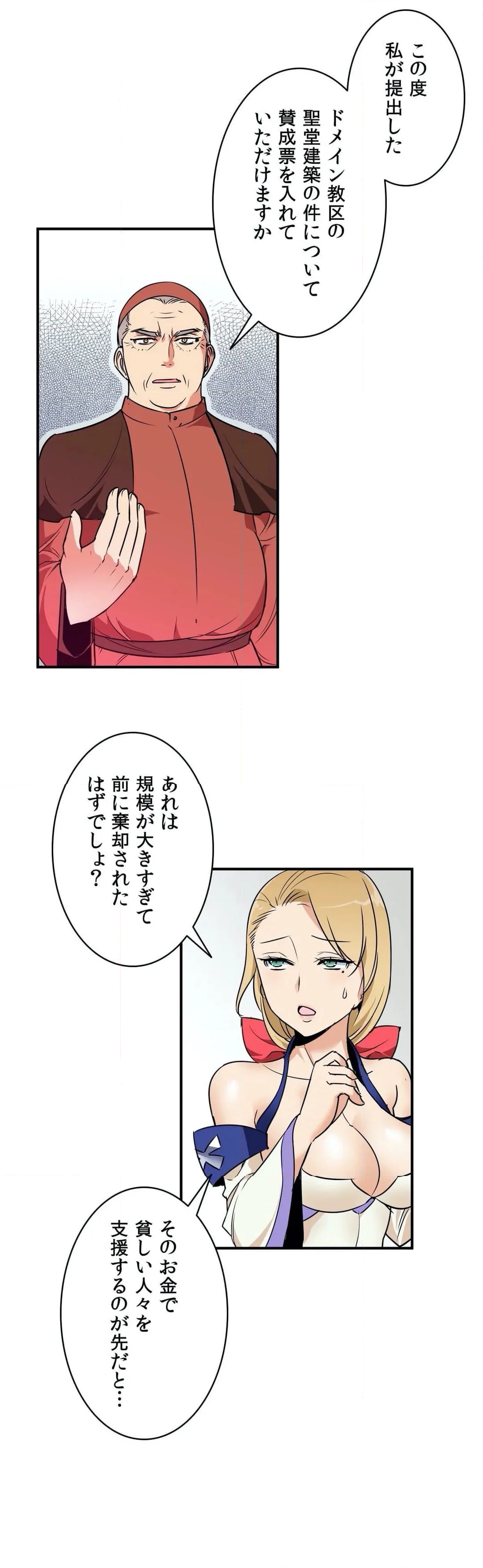 ドスケベ勇者様！ 第4話 - Page 19