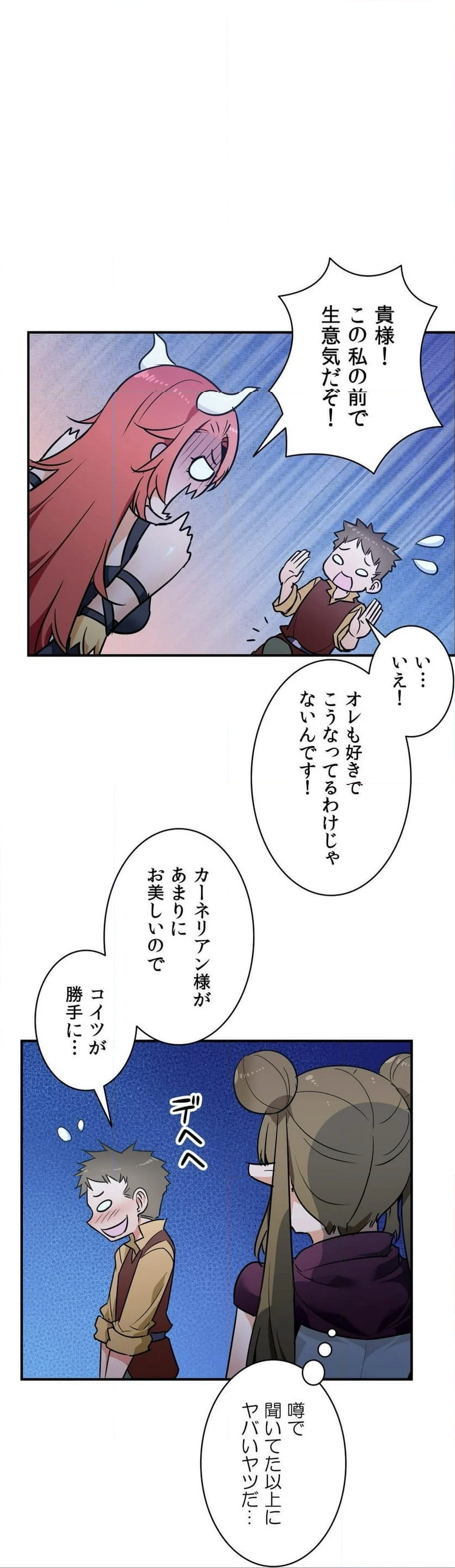 ドスケベ勇者様！ 第21話 - Page 6