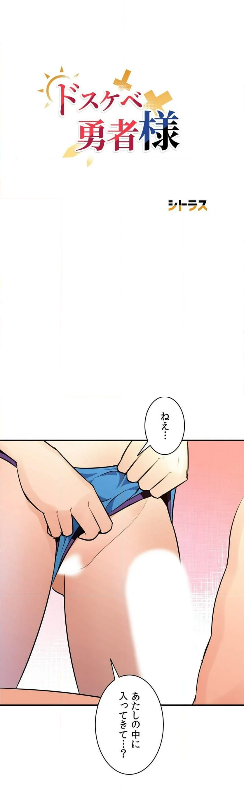 ドスケベ勇者様！ 第20話 - Page 3