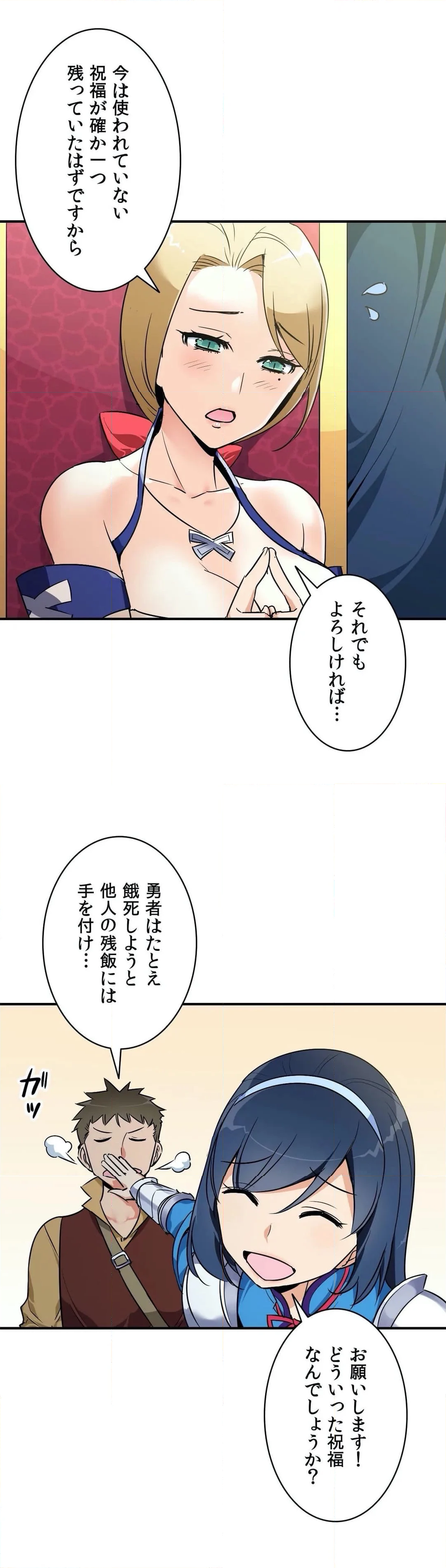 ドスケベ勇者様！ 第5話 - Page 7