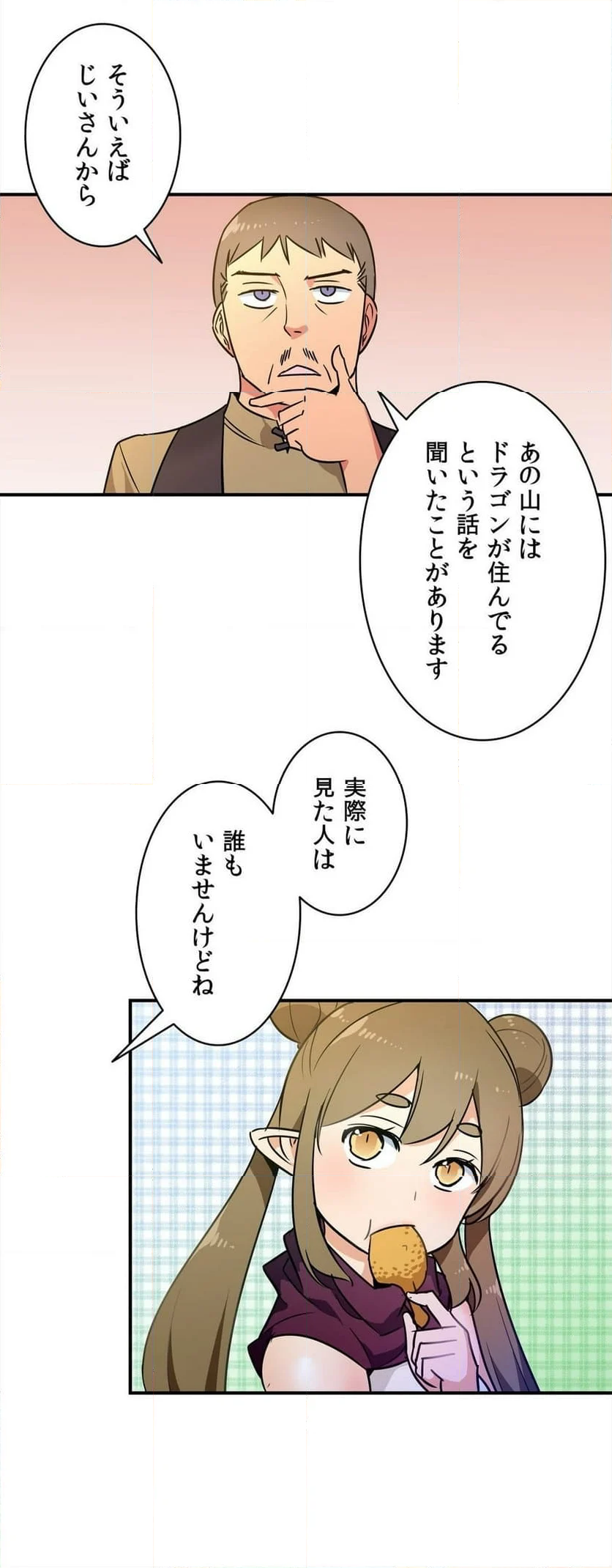 ドスケベ勇者様！ 第18話 - Page 18