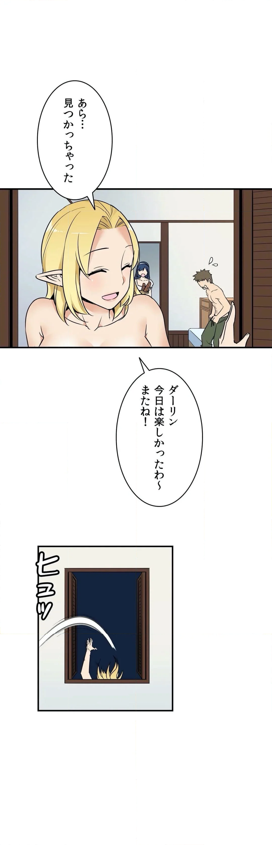 ドスケベ勇者様！ 第3話 - Page 14