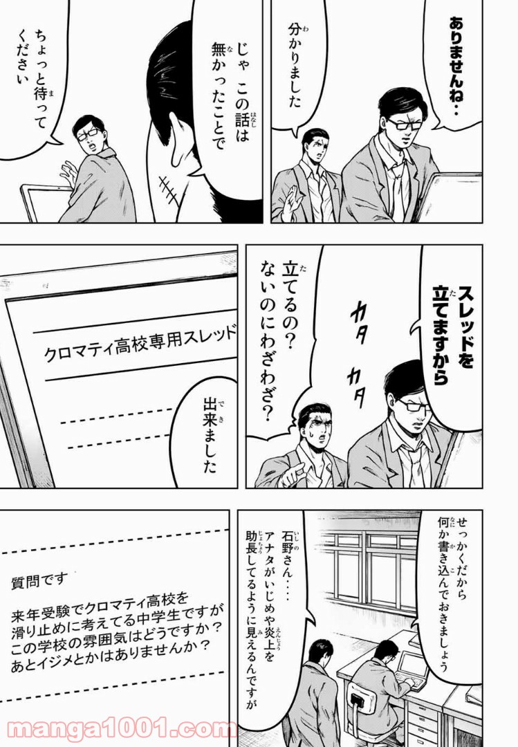 クロマティ高校 職員室 第21.2話 - Page 3