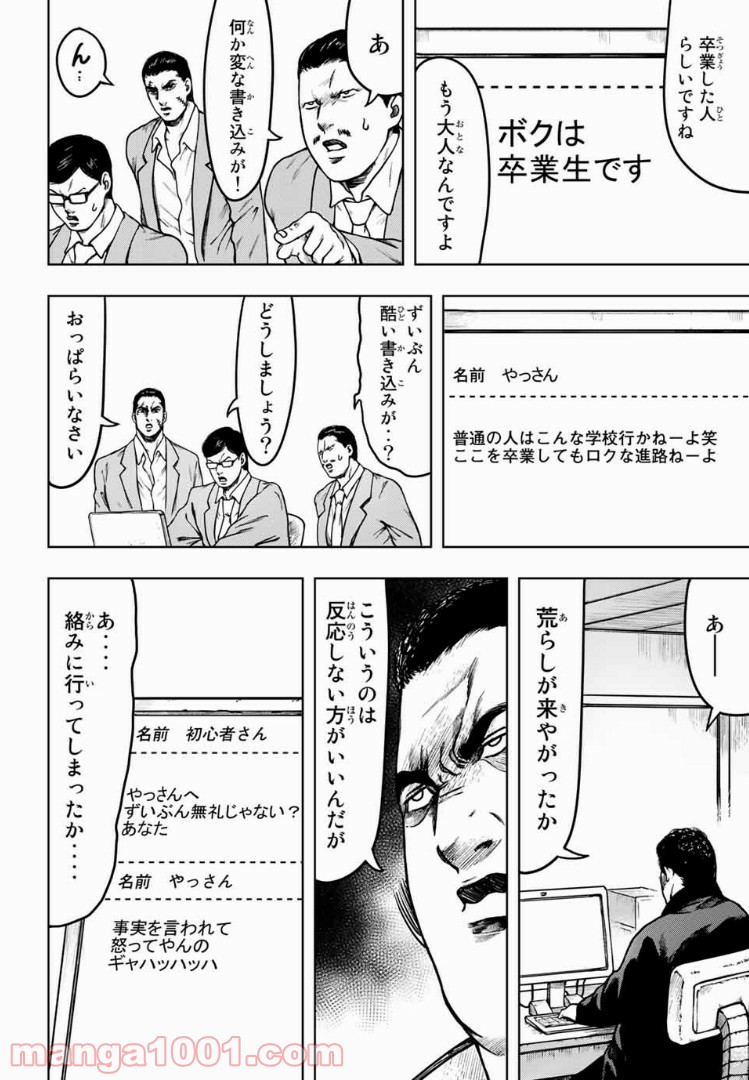 クロマティ高校 職員室 第21.2話 - Page 6