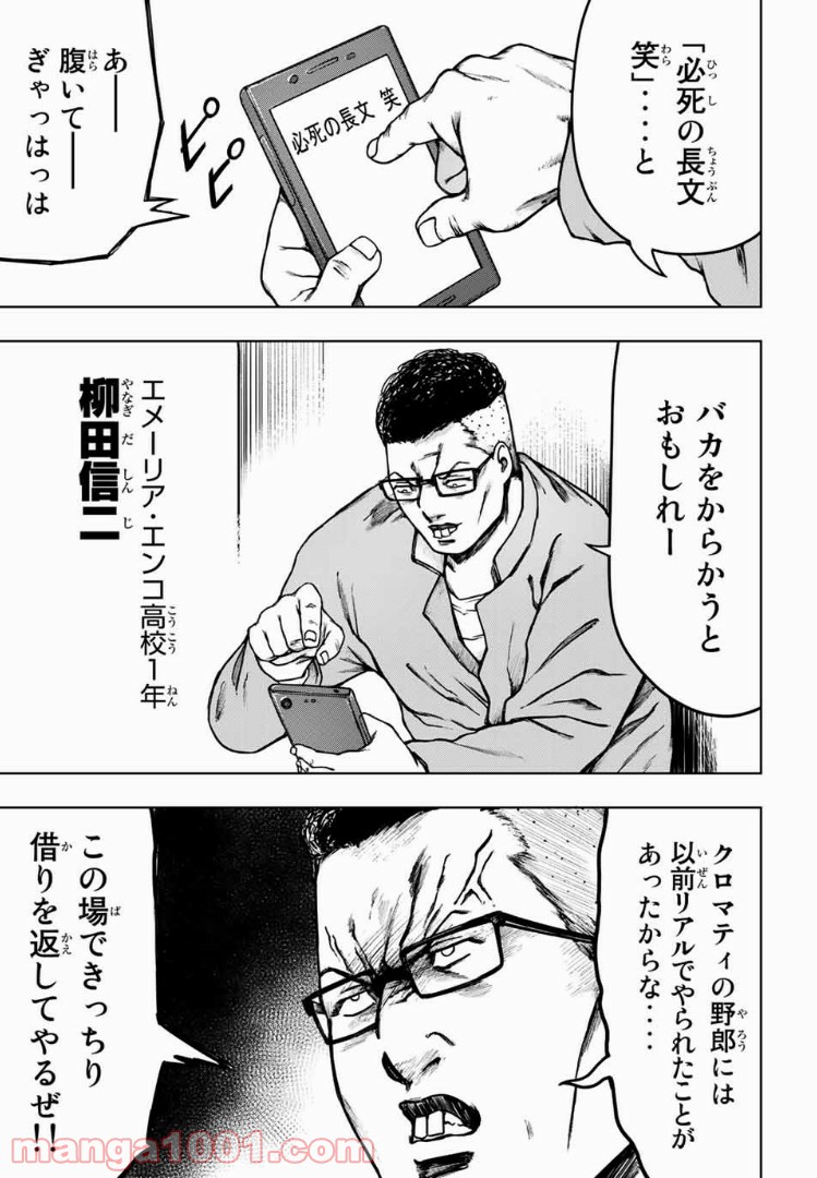 クロマティ高校 職員室 第21.2話 - Page 9