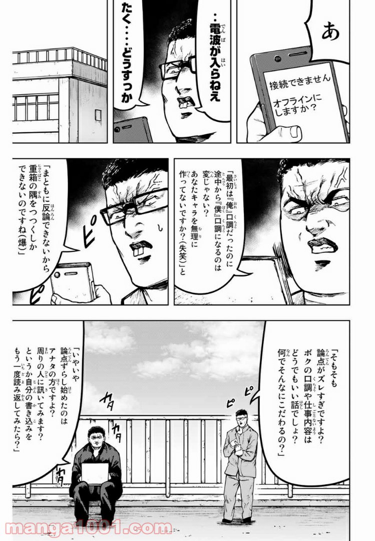 クロマティ高校 職員室 第19話 - Page 12