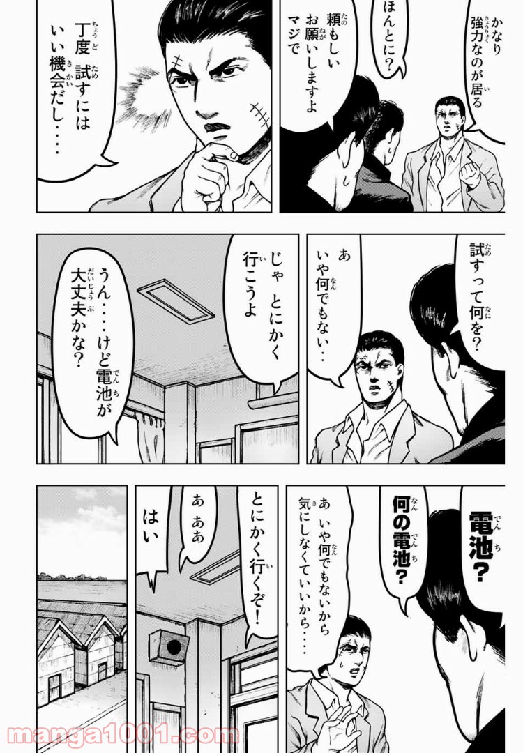 クロマティ高校 職員室 第16話 - Page 8