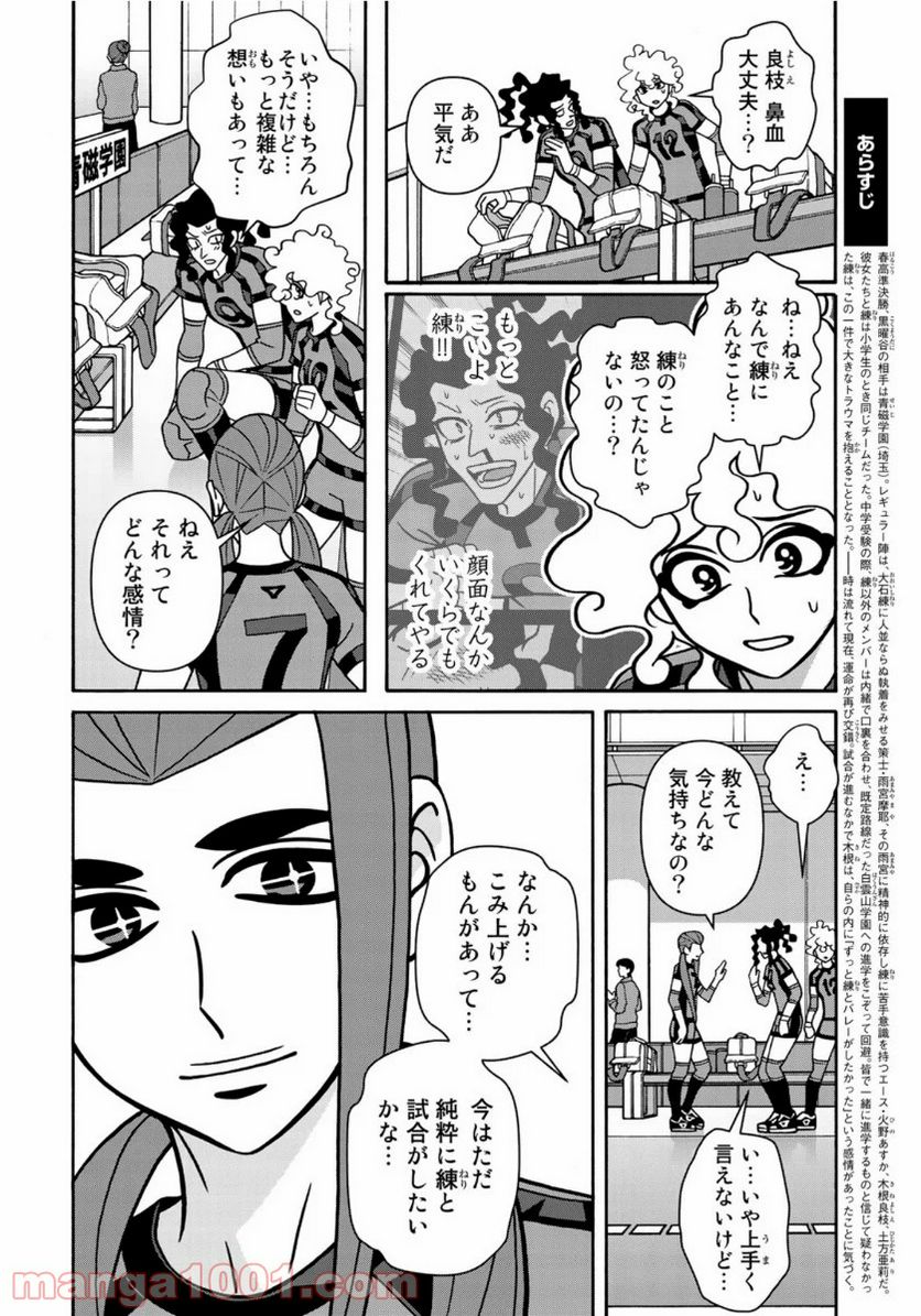 少女ファイト 第158話 - Page 2