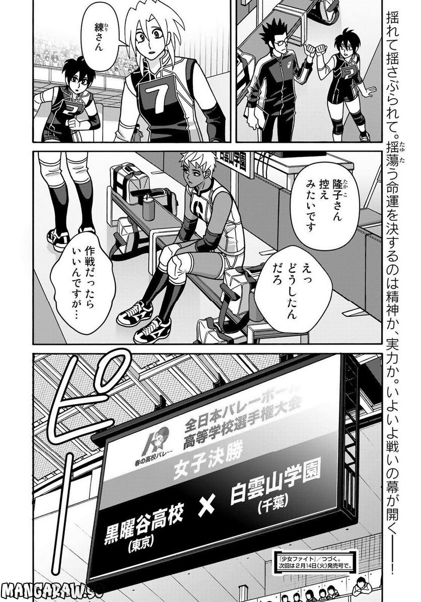 少女ファイト 第166話 - Page 24