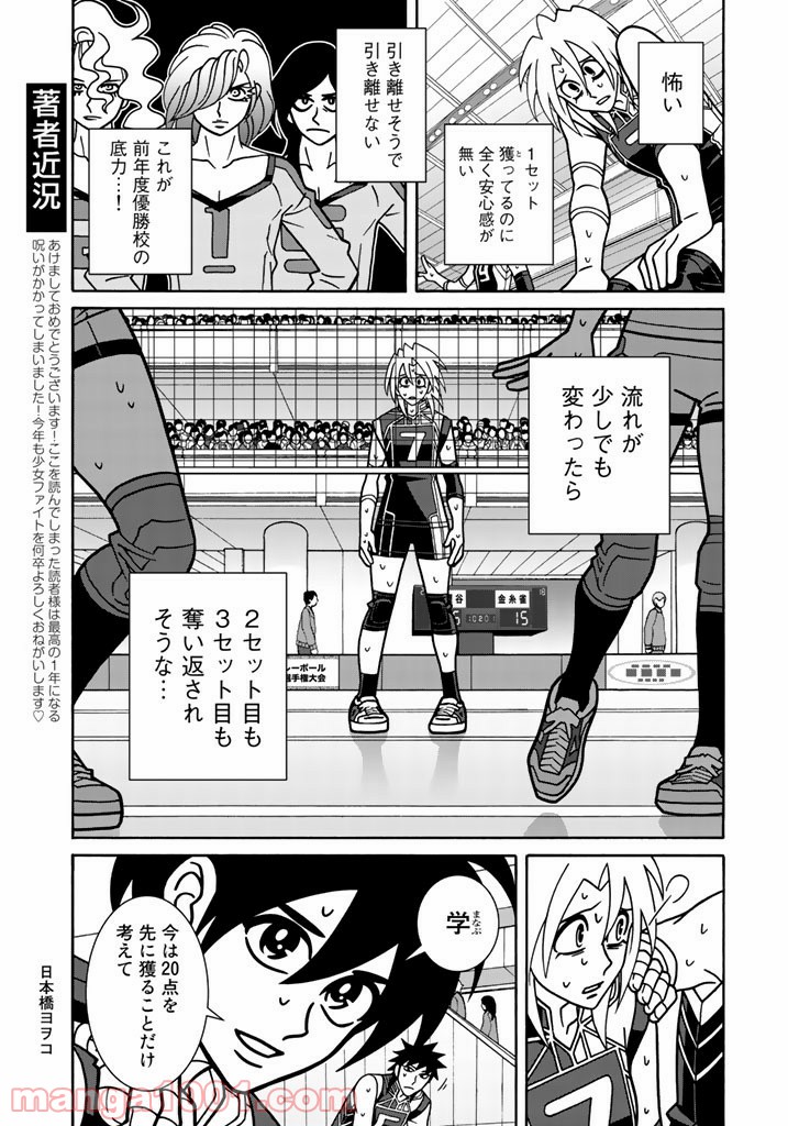 少女ファイト 第134話 - Page 7