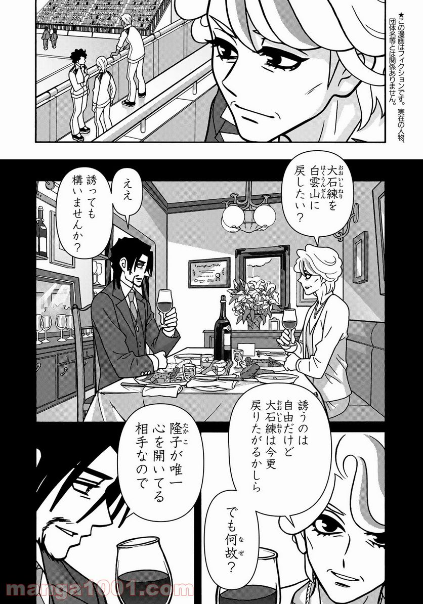 少女ファイト 第161話 - Page 4