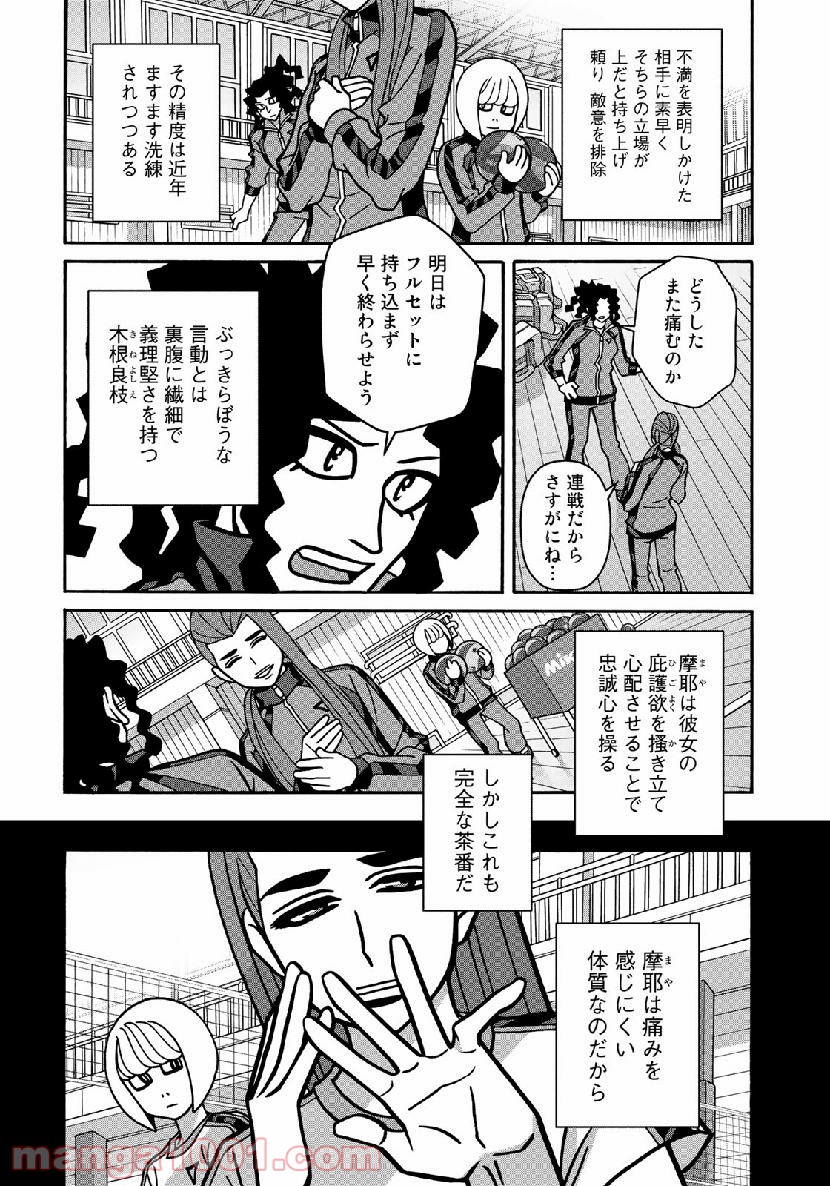 少女ファイト 第151話 - Page 6