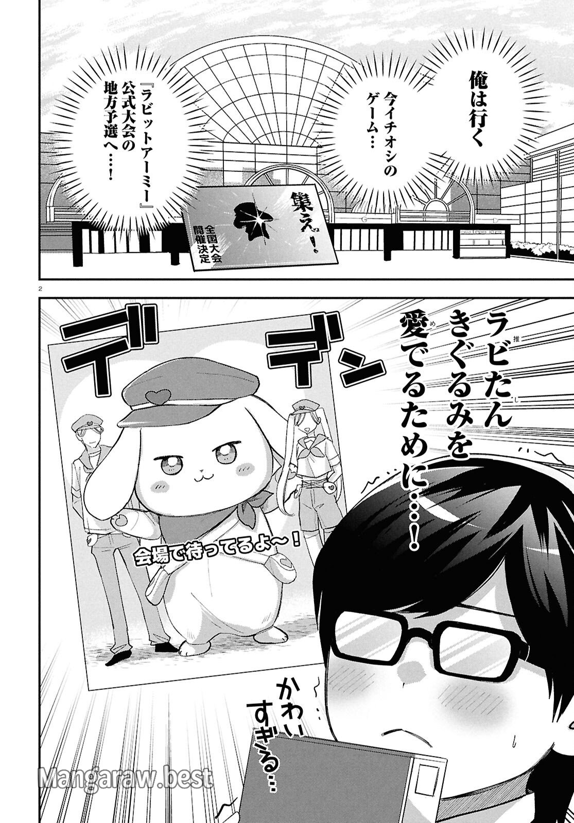 となりの席の同僚が俺のリスナーだった件。 - 第6話 - Page 2