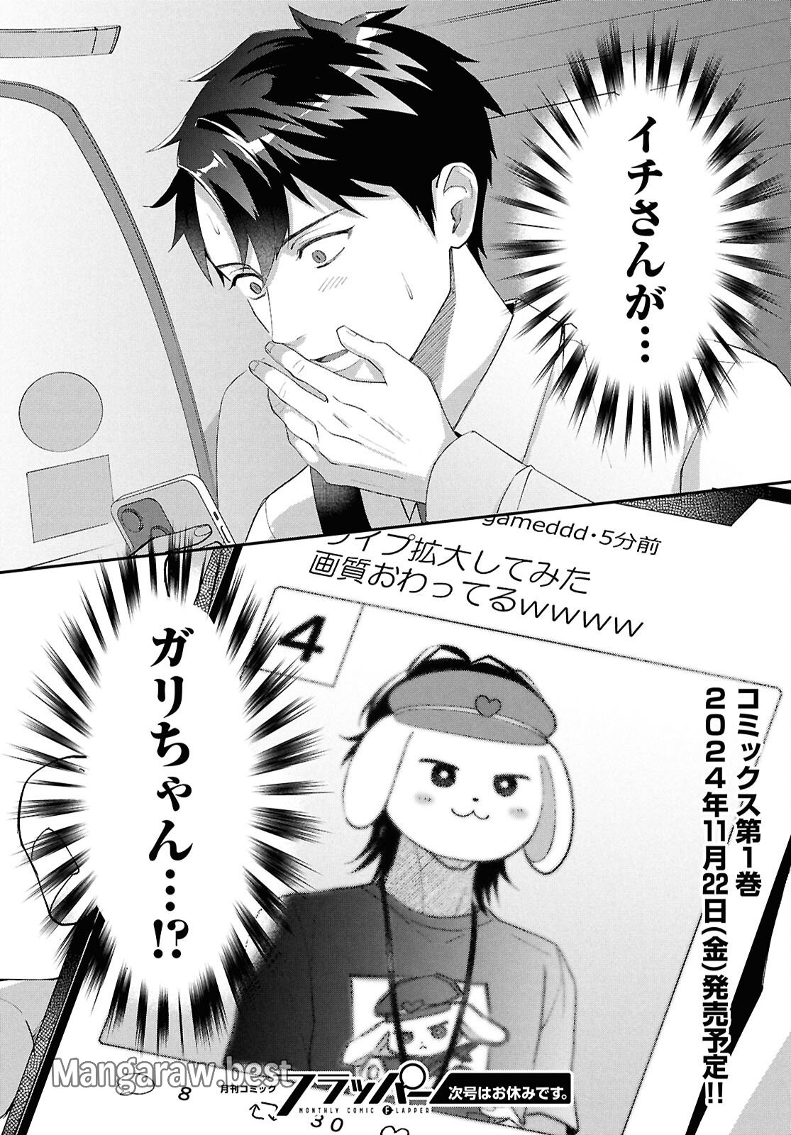 となりの席の同僚が俺のリスナーだった件。 - 第6話 - Page 22