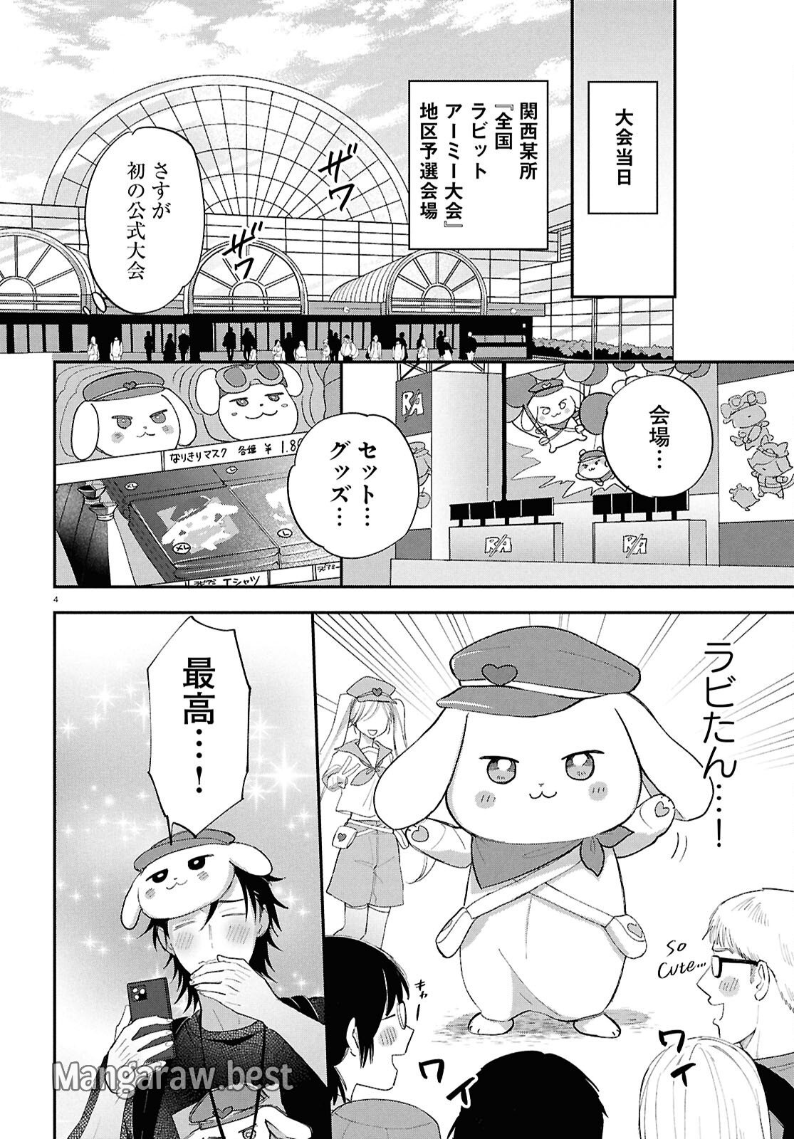 となりの席の同僚が俺のリスナーだった件。 - 第6話 - Page 4