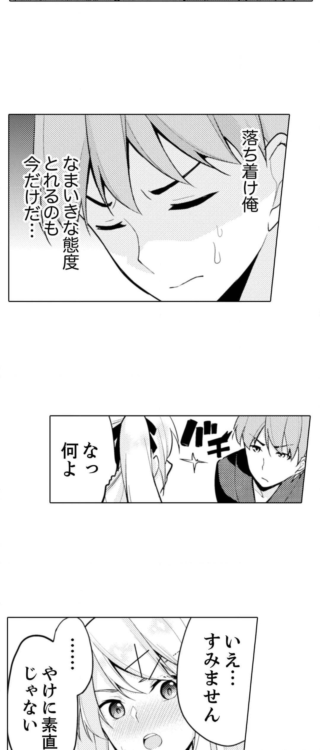 ナカで深～いのシちゃう？温泉つかると挿入れたくてたまらない… 第4話 - Page 3