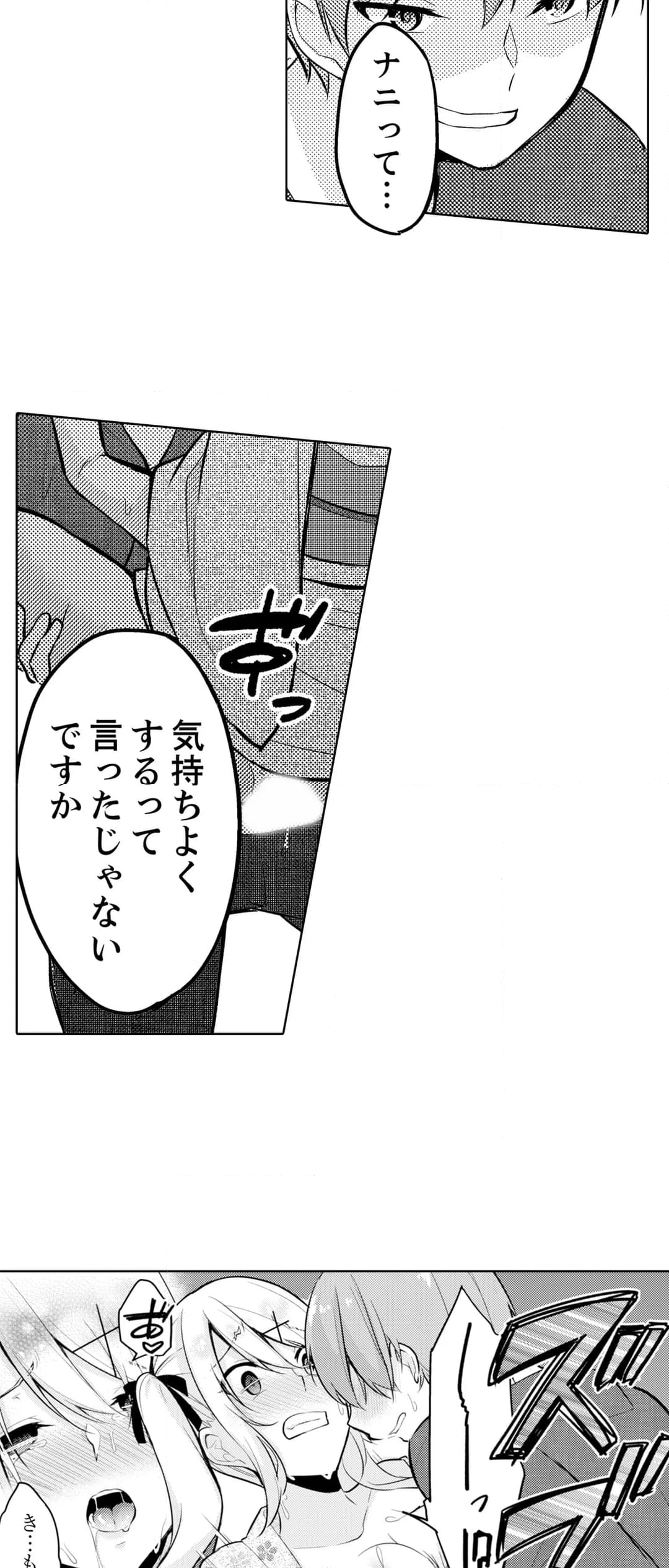 ナカで深～いのシちゃう？温泉つかると挿入れたくてたまらない… - 第8話 - Page 13