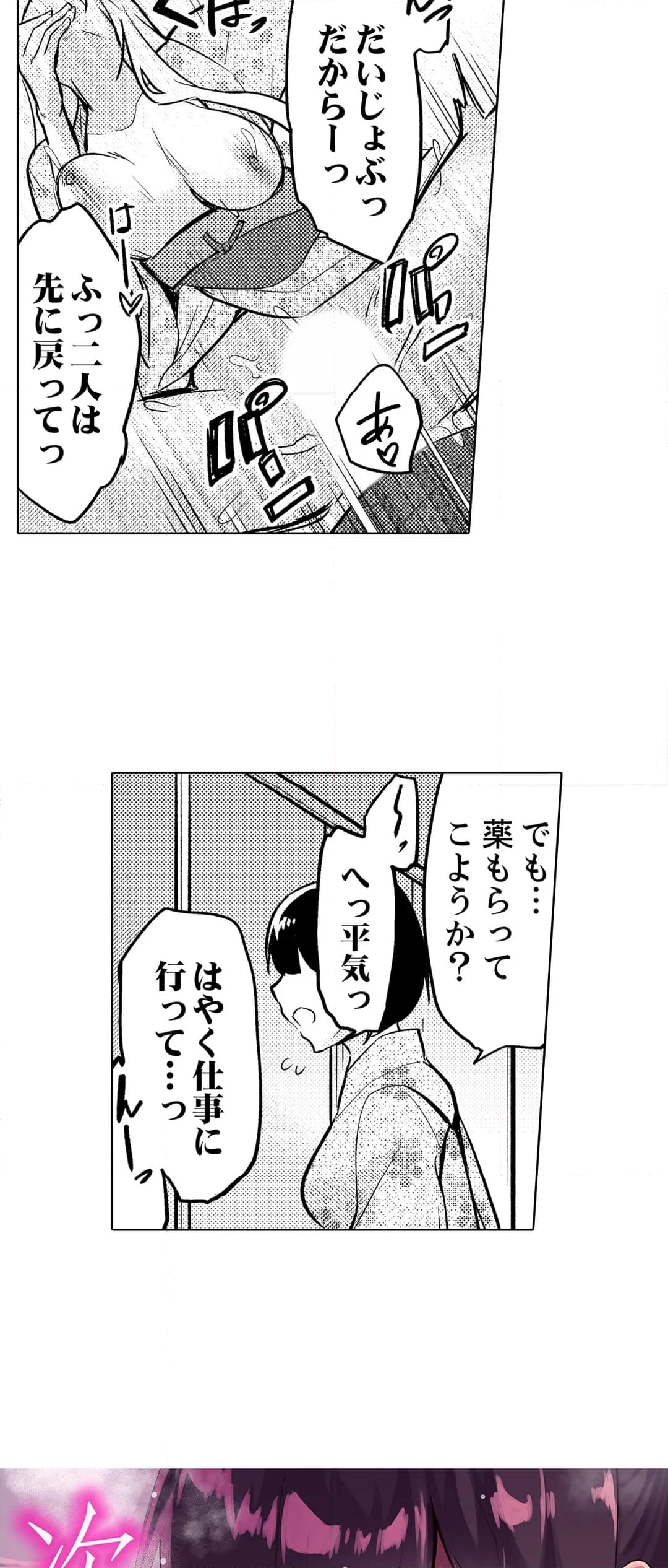 ナカで深～いのシちゃう？温泉つかると挿入れたくてたまらない… 第8話 - Page 20