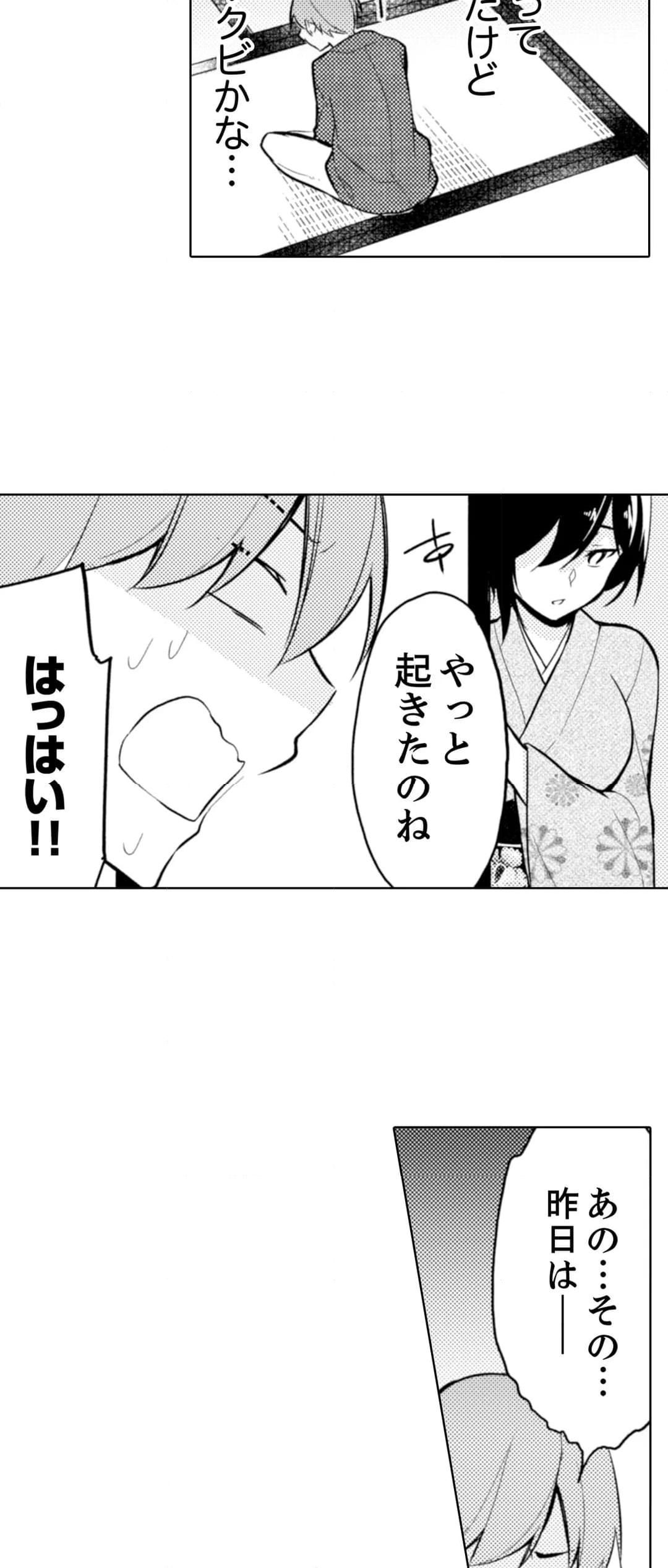 ナカで深～いのシちゃう？温泉つかると挿入れたくてたまらない… 第12話 - Page 18