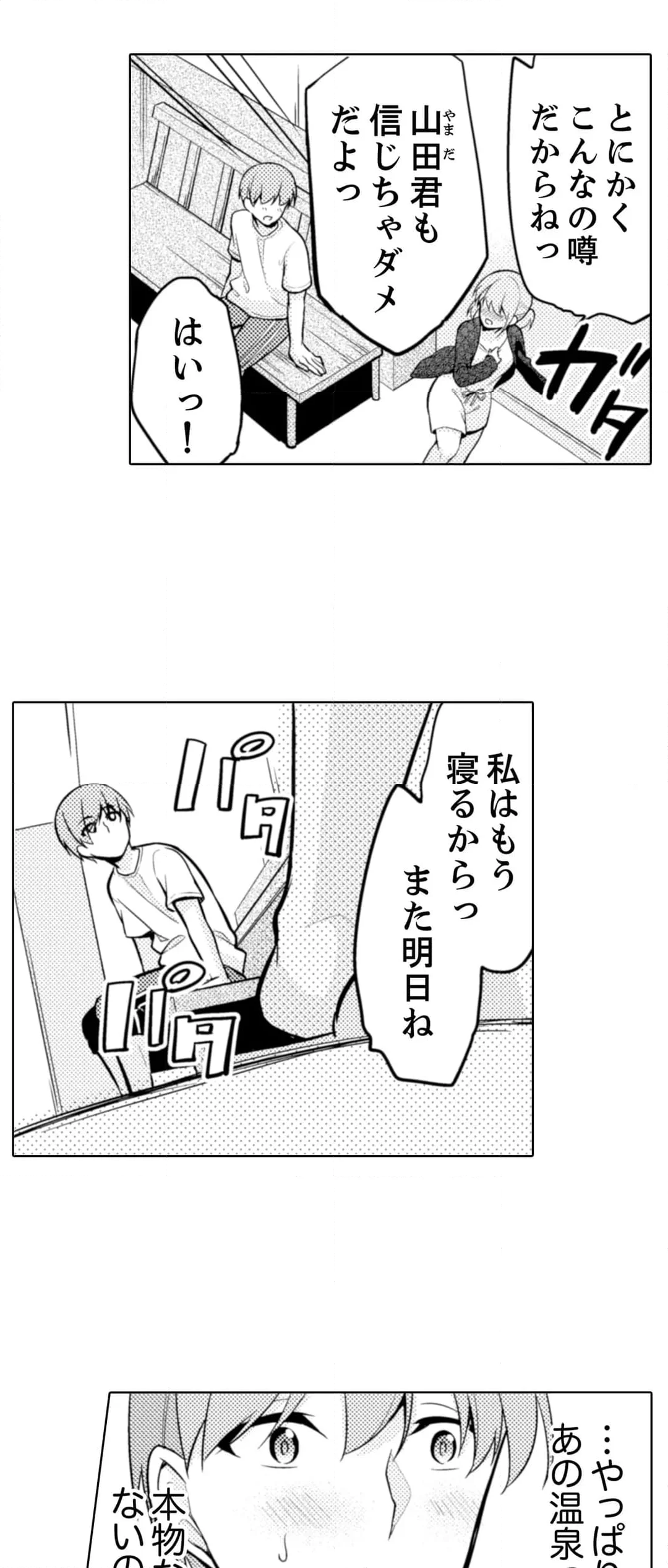 ナカで深～いのシちゃう？温泉つかると挿入れたくてたまらない… - 第3話 - Page 24