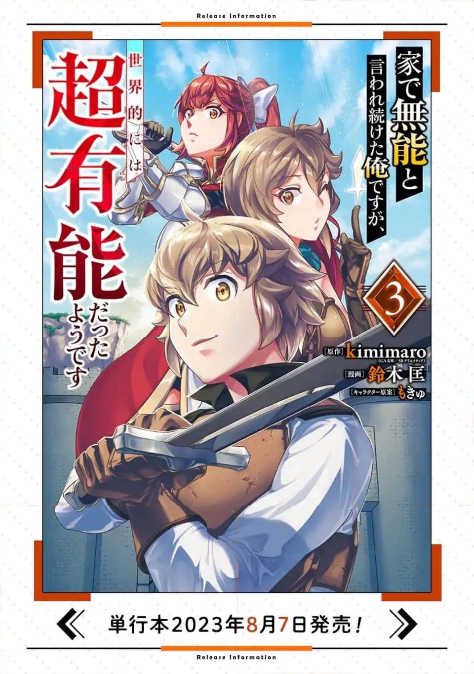 家で無能と言われ続けた俺ですが、世界的には超有能だったようです 第19.2話 - Page 13