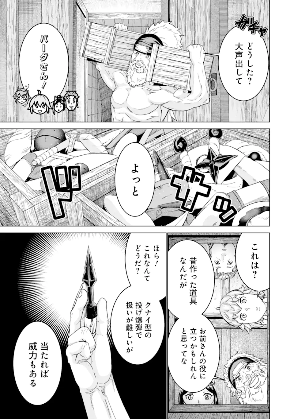 家で無能と言われ続けた俺ですが、世界的には超有能だったようです - 第14話 - Page 19