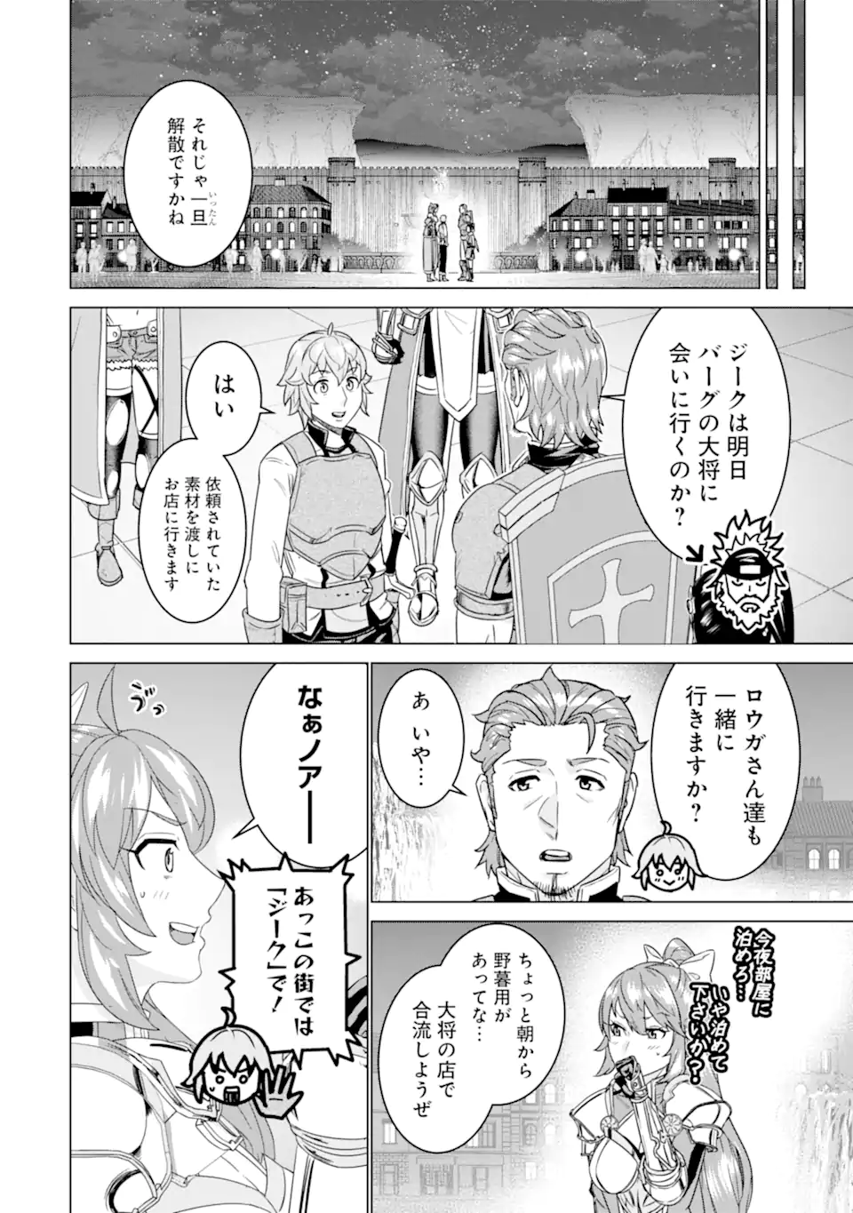 家で無能と言われ続けた俺ですが、世界的には超有能だったようです - 第14話 - Page 4