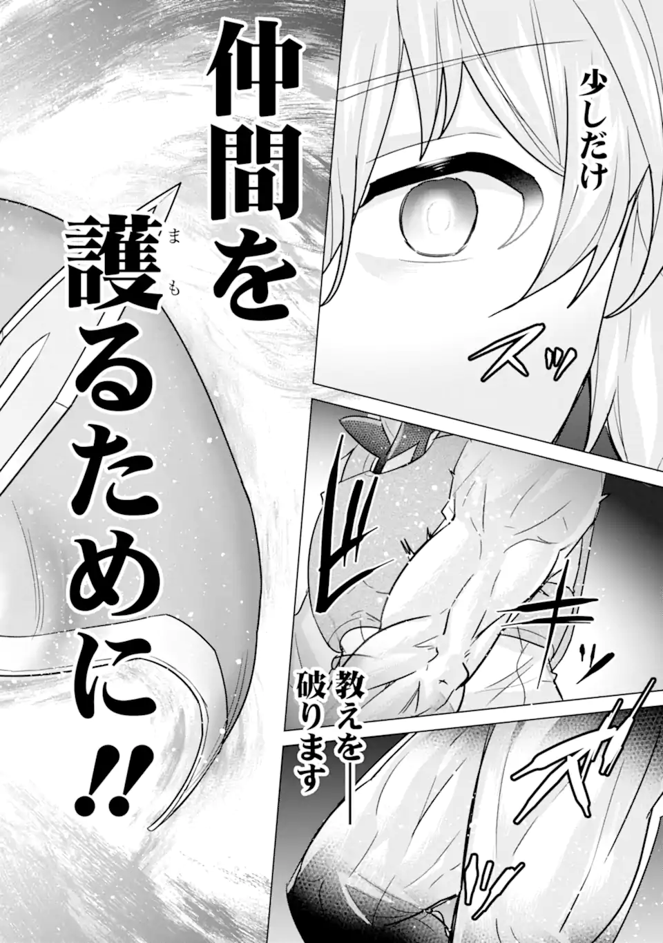 家で無能と言われ続けた俺ですが、世界的には超有能だったようです 第5.2話 - Page 15