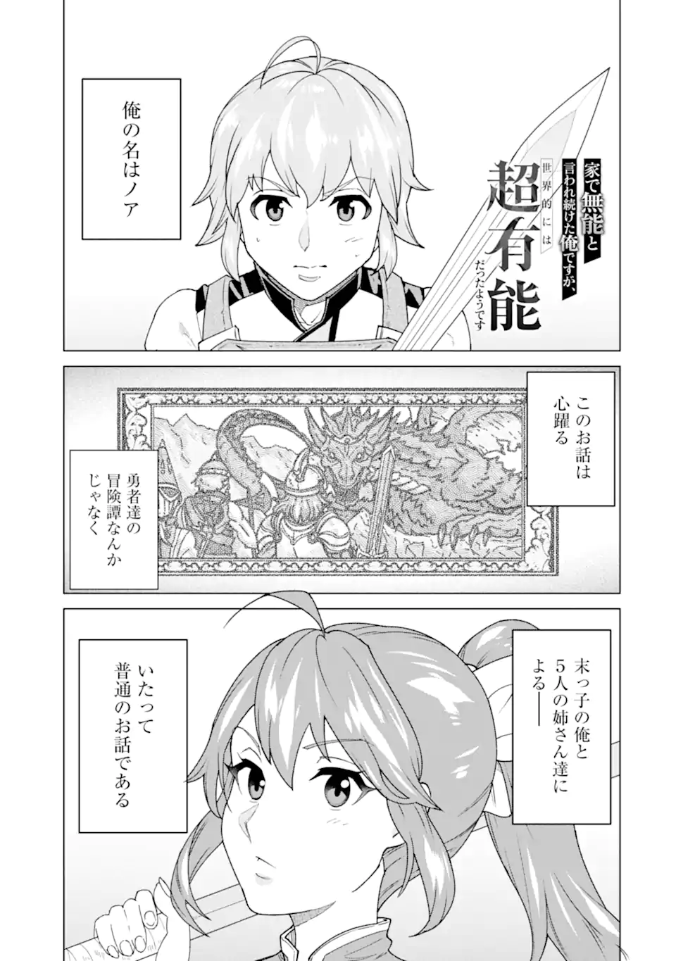 家で無能と言われ続けた俺ですが、世界的には超有能だったようです 第1.1話 - Page 1