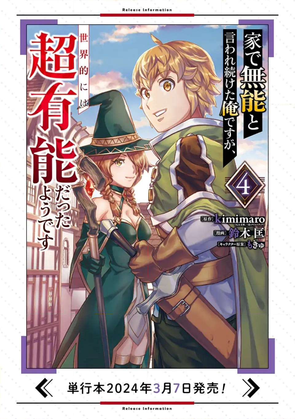 家で無能と言われ続けた俺ですが、世界的には超有能だったようです 第23.1話 - Page 13