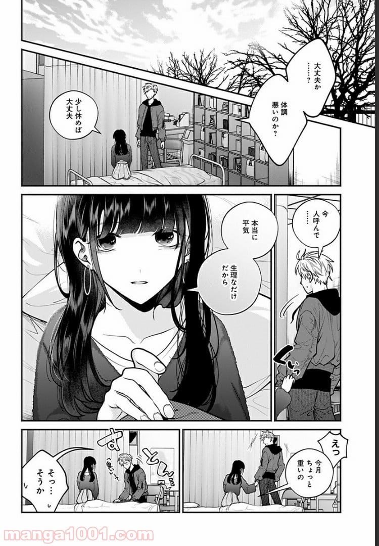 さっちゃん、僕は。 第26話 - Page 12