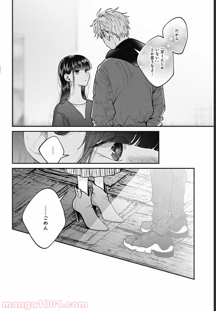 さっちゃん、僕は。 第26話 - Page 18