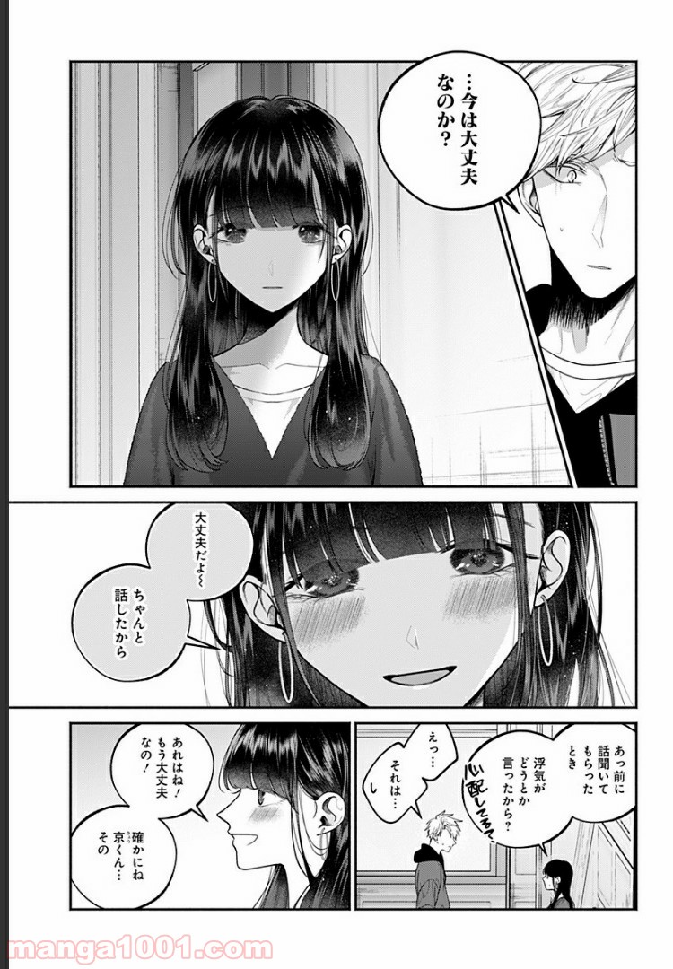 さっちゃん、僕は。 第26話 - Page 7