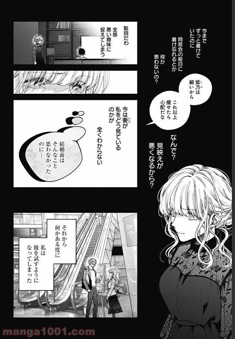 さっちゃん、僕は。 第27話 - Page 22