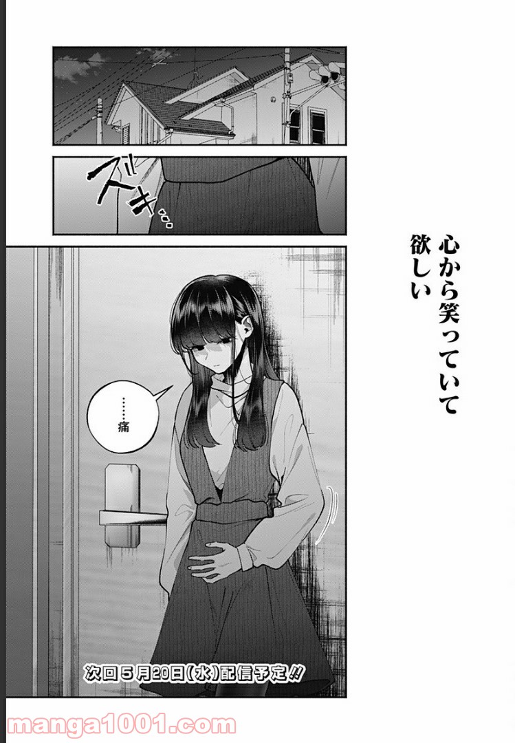 さっちゃん、僕は。 第25話 - Page 22