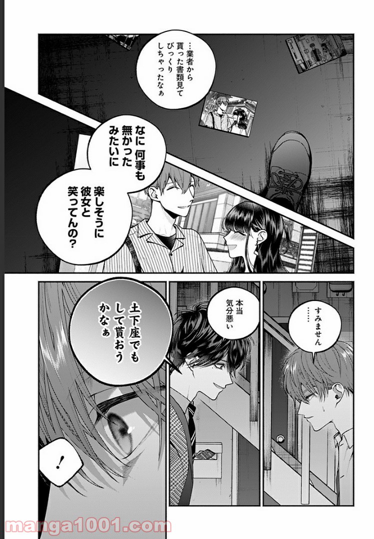 さっちゃん、僕は。 第25話 - Page 6