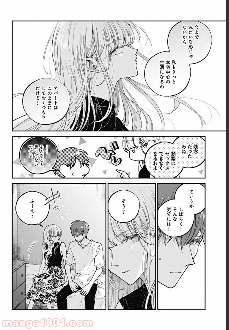 さっちゃん、僕は。 第19話 - Page 7