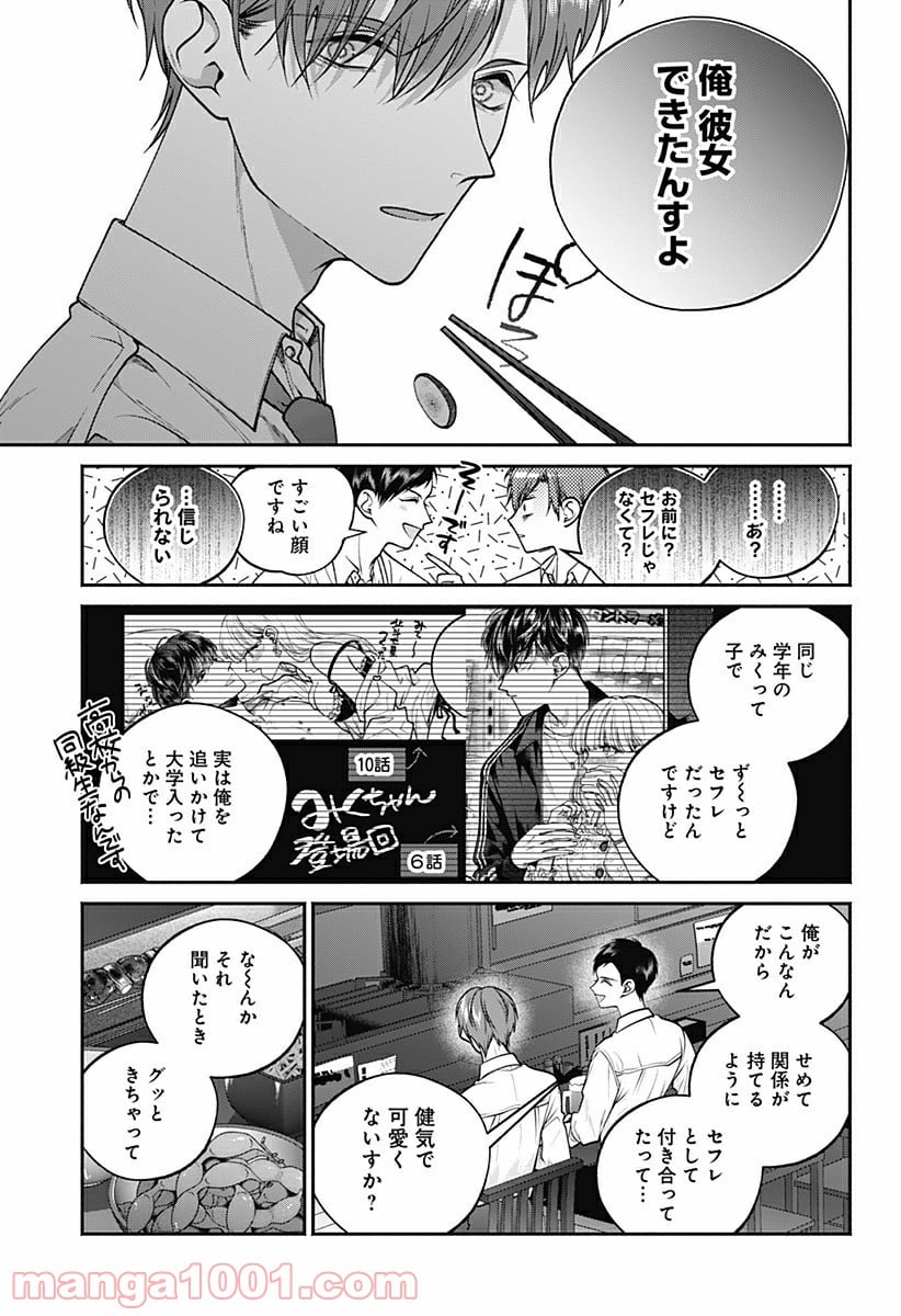 さっちゃん、僕は。 第34話 - Page 13