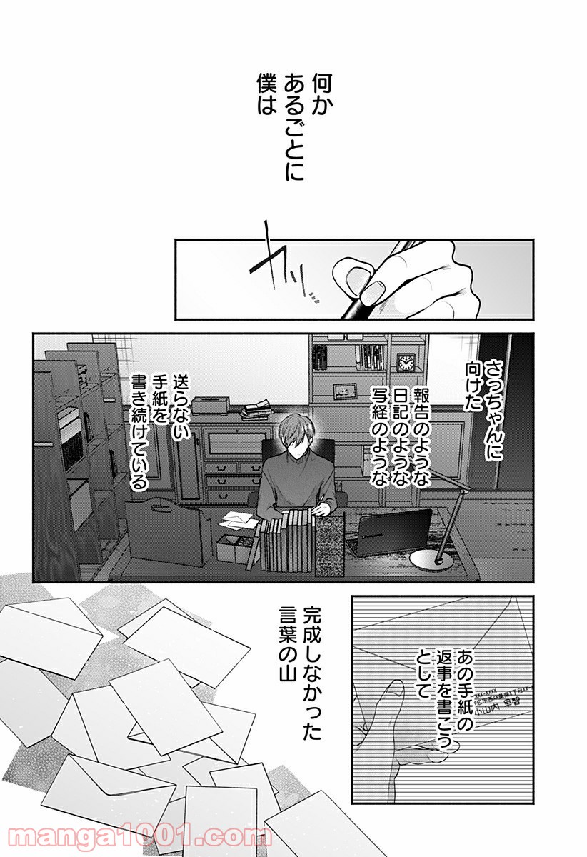 さっちゃん、僕は。 第34話 - Page 16