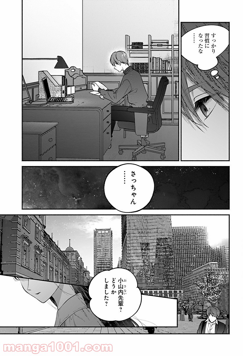 さっちゃん、僕は。 第34話 - Page 17