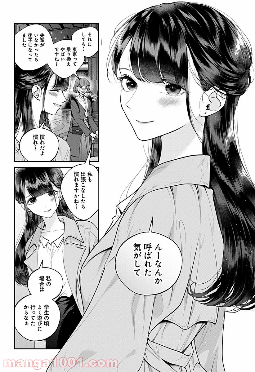 さっちゃん、僕は。 第34話 - Page 18