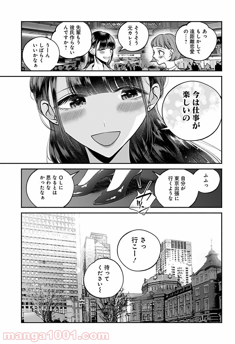 さっちゃん、僕は。 第34話 - Page 19