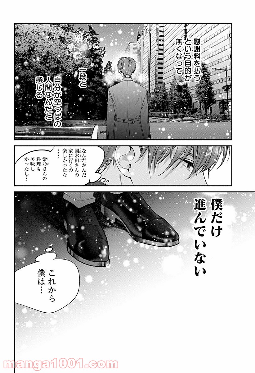 さっちゃん、僕は。 第34話 - Page 22