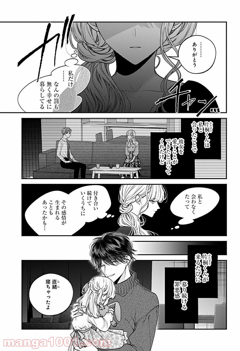 さっちゃん、僕は。 第34話 - Page 9