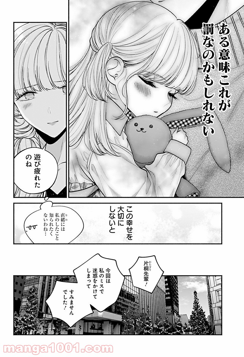 さっちゃん、僕は。 第34話 - Page 10